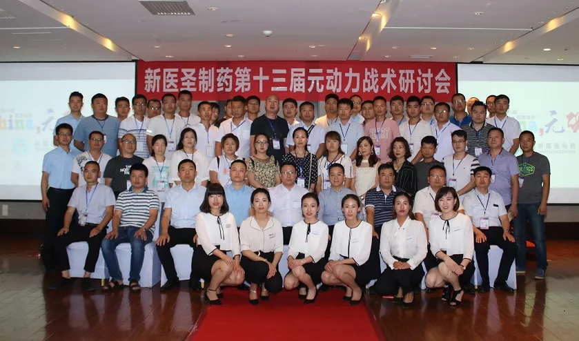 乐竞制药第十三届元动力战术研讨会完美落幕