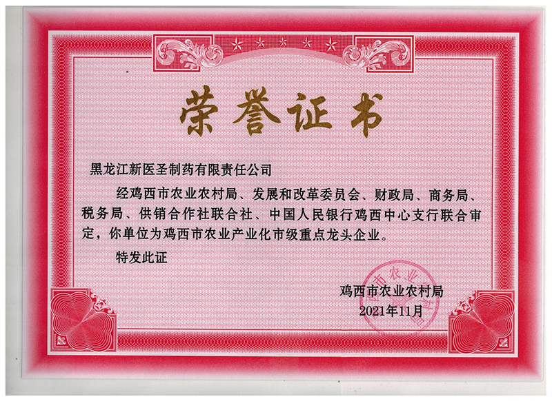 贺乐竞制药获市级重点龙头企业称号